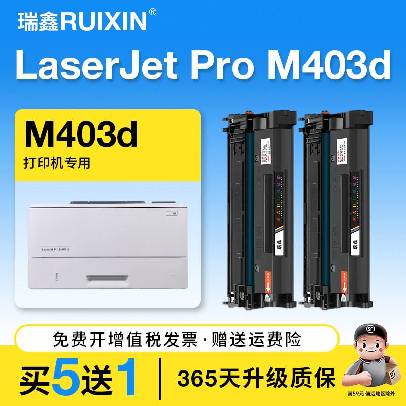 瑞鑫适用惠普M403d打印机硒鼓