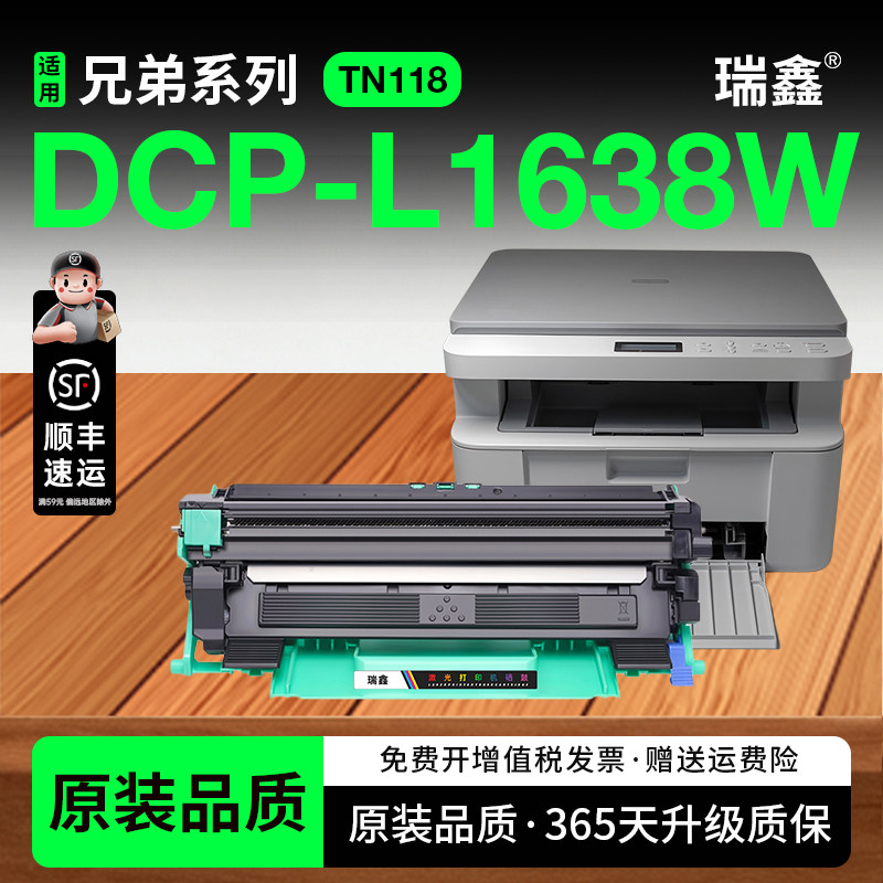 兄弟1638w粉盒 适用兄弟1638硒鼓 brother DCP-L1638W黑白激光打印机碳粉盒 TN118 墨盒易加粉 DR118鼓架,办公设备/耗材/相关服务,硒鼓/粉盒,淘宝优惠券,粉丝福利购,淘宝优惠卷
