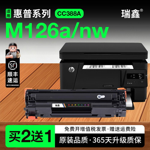 瑞鑫适用惠普m126nw硒鼓388a