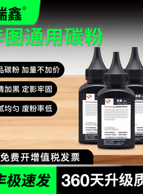 瑞鑫适用奔图M6202NW碳粉P2206NW打印机墨粉加黑高清墨盒Pantum M6500 M6506 P2500 P2506W P2200 P2210碳粉