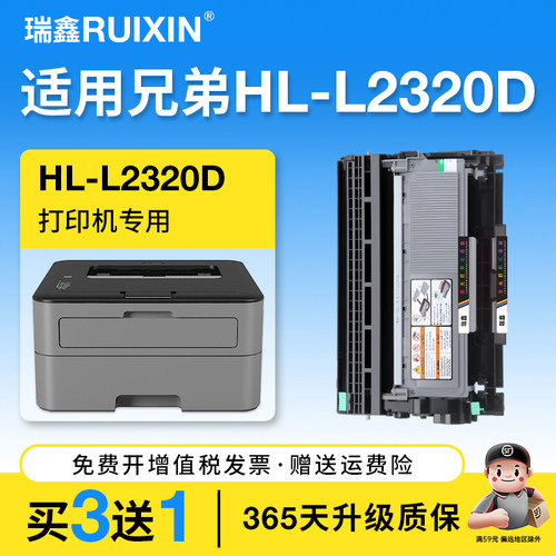 瑞鑫适用兄弟HL-L2320D粉盒硒鼓