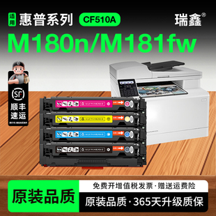 Color LaserJet 墨粉碳粉 适用惠普204a硒鼓 CF510A硒鼓 181fw打印机墨盒 MFP 惠普m181fw硒鼓 Pro