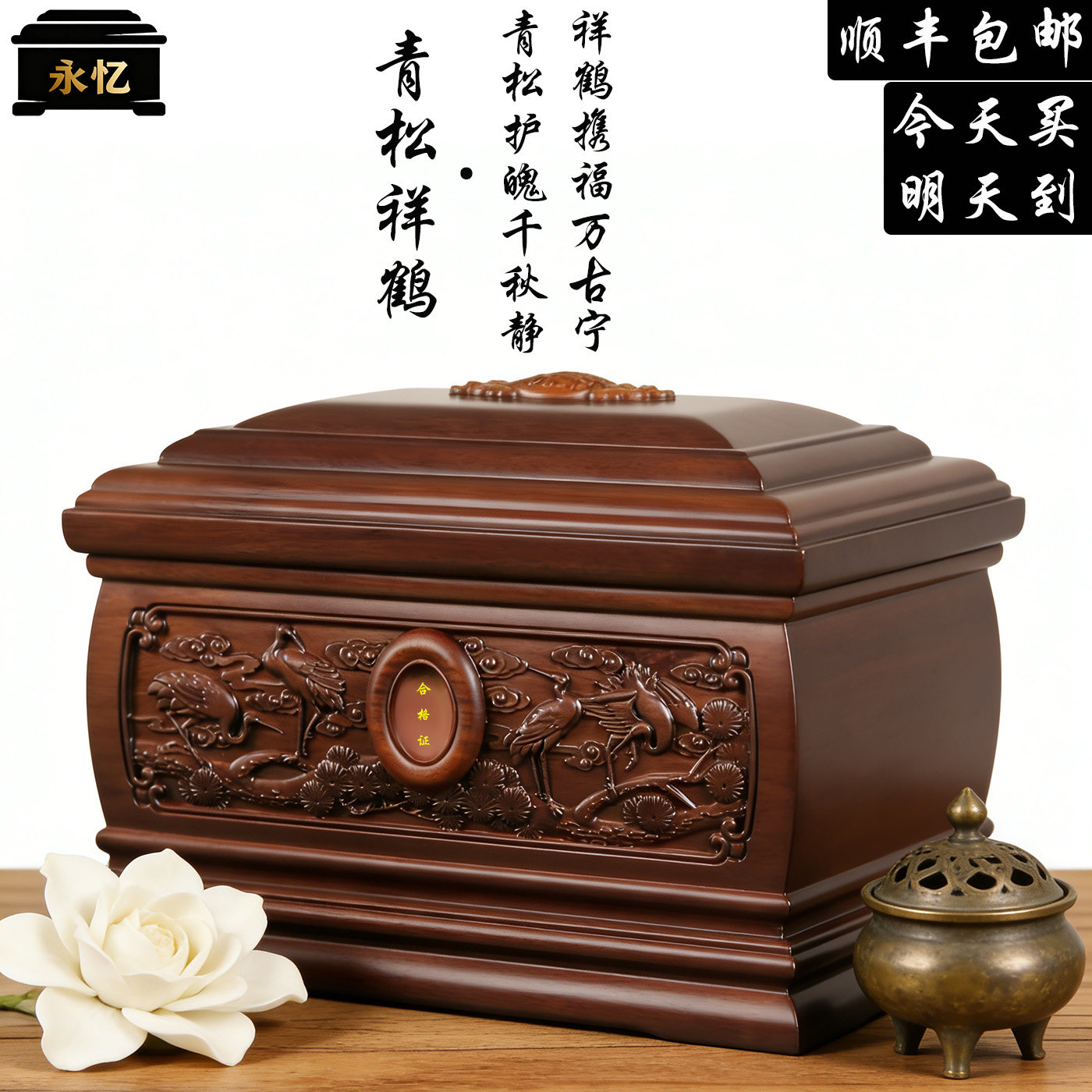 实木骨灰盒檀木防腐潮迁坟寿盒棺材男女通用青松祥鹤顺丰包邮空运