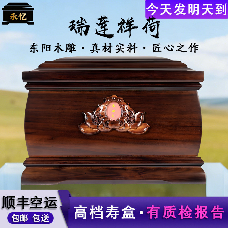 高档实木骨灰盒防腐防潮黑金檀木寿盒男女通用瑞莲祥荷顺丰空运