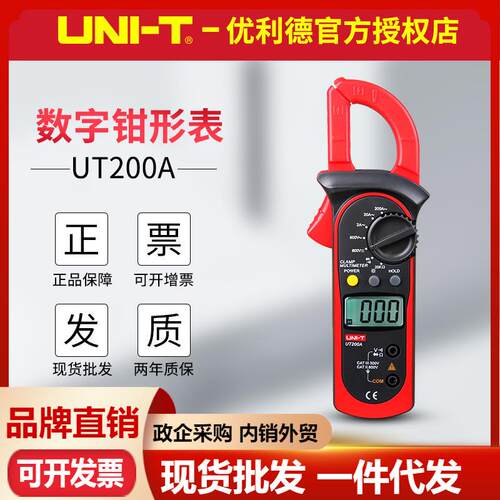 优利德UT200A/UT200B数字钳形表 电压电流表温度电阻测量电工钳表