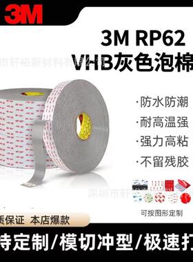 3MRP62灰色VHB泡棉双面胶高粘易撕无痕防水防潮汽车厚度1.55mm