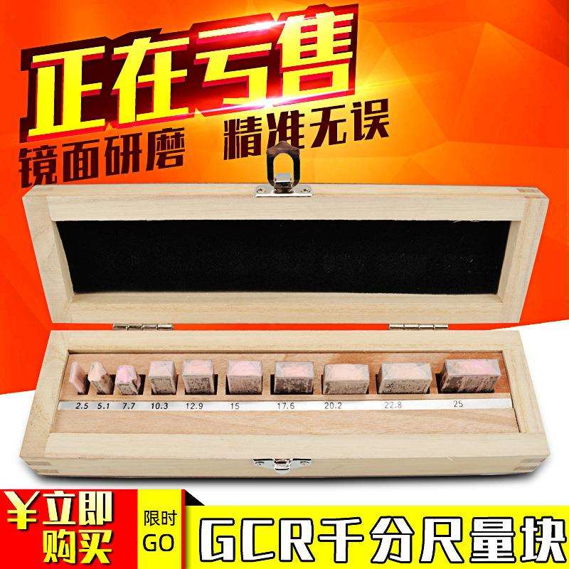 贵阳西南量块千分尺专用量块 卡尺专用量块精度正负0.0001mm 块规