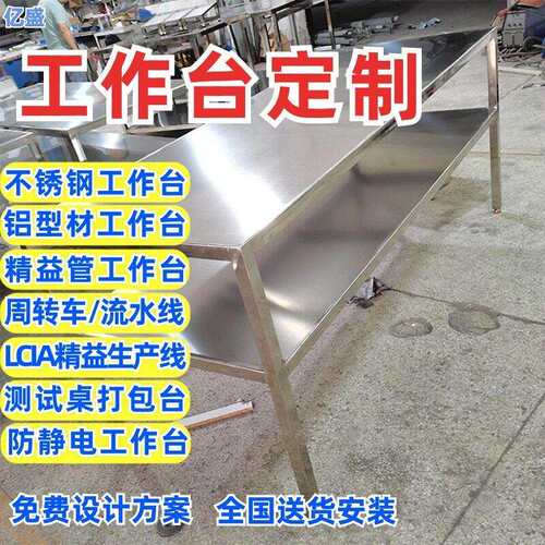福建304不绣刚台车间操作台实验室检验桌流水线平板桌分拣台