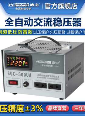 鸿宝稳压器220v家用全自动500w单相充电桩升压稳压电源 SVC-500VA