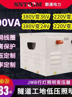 JMB低压行灯照明变压器220V380V变36V工地5000隧道1000va5kw700VA