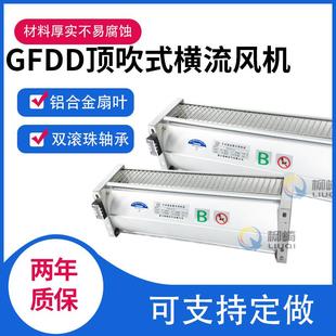 干变横流风机220V干式变压器冷却风扇顶吹侧吹GFDD470-150/155厂
