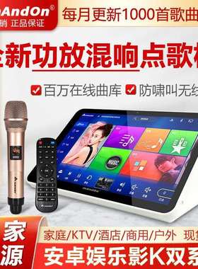 INANDON音王2025新款点歌机家用KTV功放混响卡拉OK触摸屏一体机