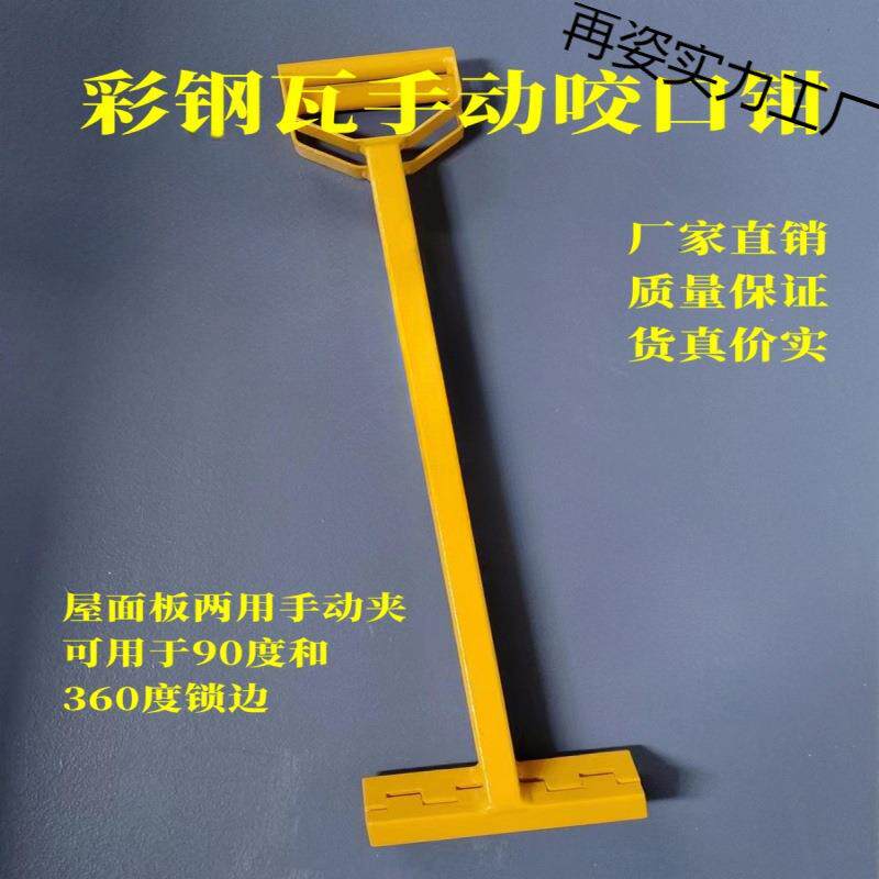 彩钢瓦手动咬口钳手动夹瓦夹子锁边钳