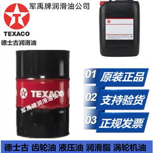 德士古DELO GEAR TDL 80W90/80W-140,SYN-TDL SAE75W-90变速箱油
