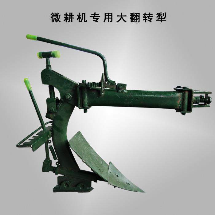 微耕机果园大棚专用大翻转犁开沟器起垄犁双面边犁耕地翻地松土犁