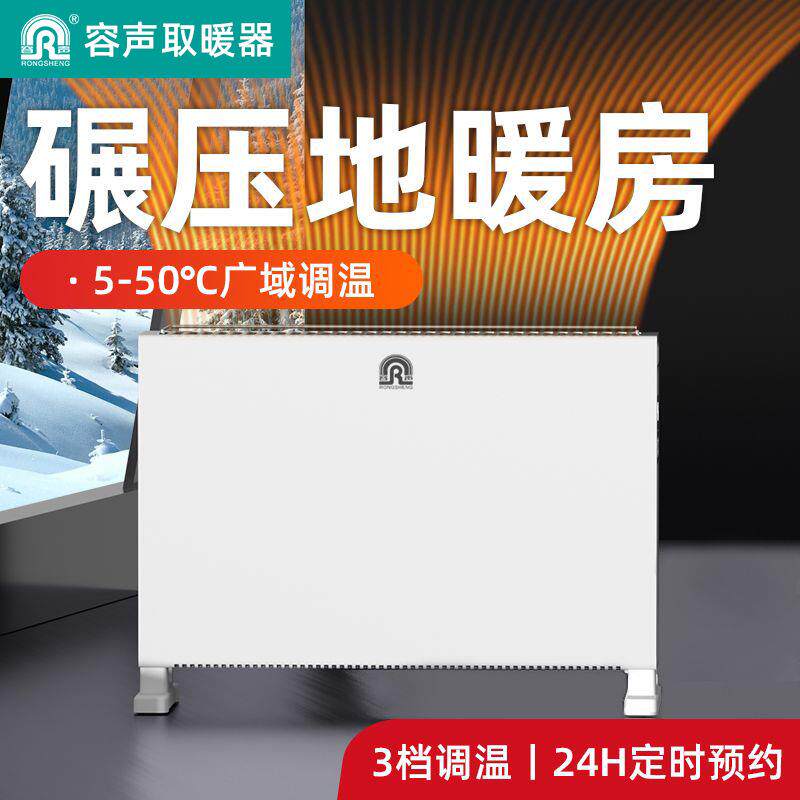 容声取暖器新款一体全屋取暖器家用电器节能小型暖风机对流