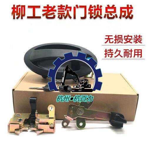 柳工挖掘机驾驶室门门锁CLG906C 907C 908C老款驾驶室门锁总成