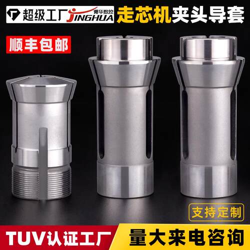 走心机主副走芯机夹头适用津上BO12S20西铁城斯大16A20L16导套CJH