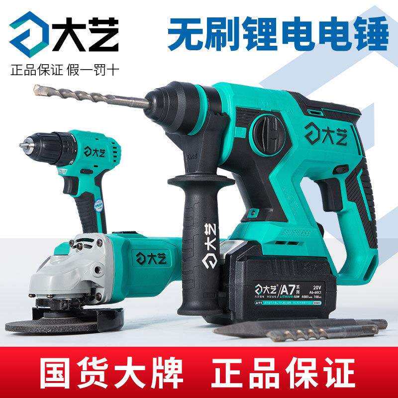 大艺电锤锂电充电冲击钻两用三用电锤电镐多功能轻型打混凝土锤钻