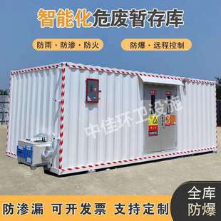 危废储存间暂存间危险品集装箱防爆危化库危废箱防爆集装箱大容量