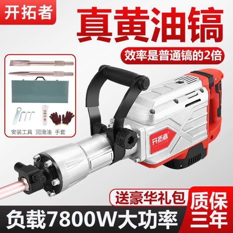 开拓者115重型95大电镐65工业级大功率单用专业打混凝土工程拆墙