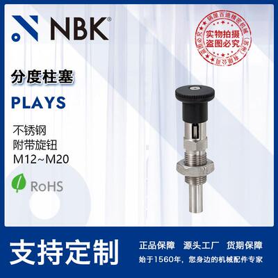NBK PLAYS 附带旋钮不锈钢分度弹簧销分度柱塞 厂家直供
