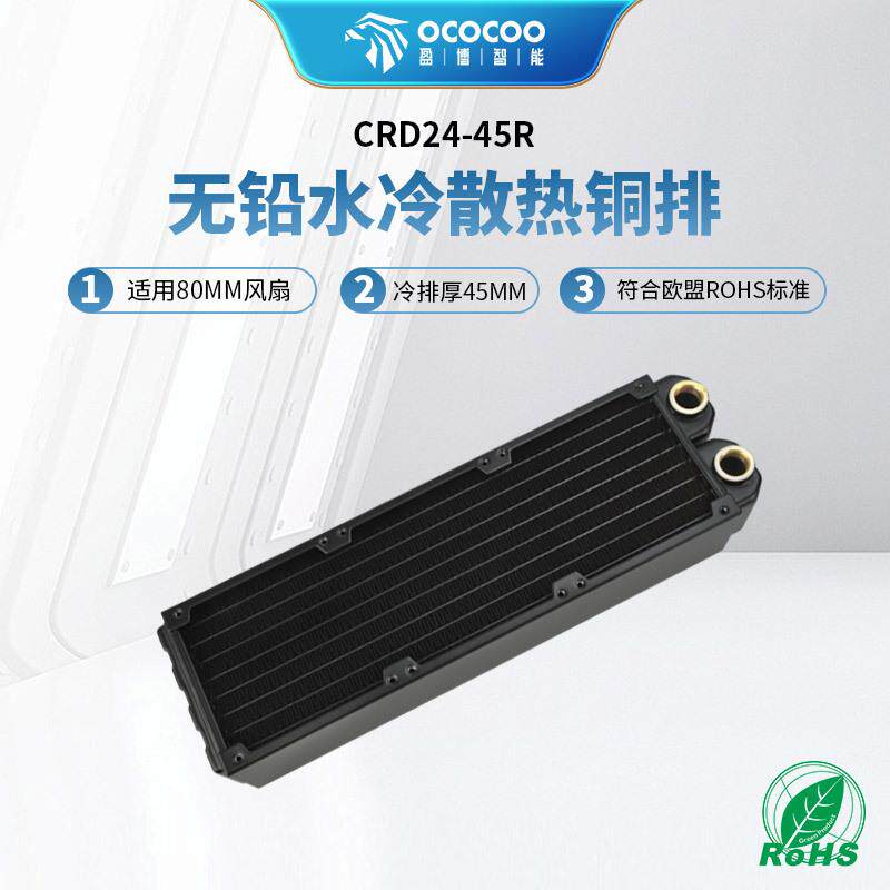 盈博电脑水冷排铜排45mm液冷双层散热排80风扇CRD24-45R紫铜翅片