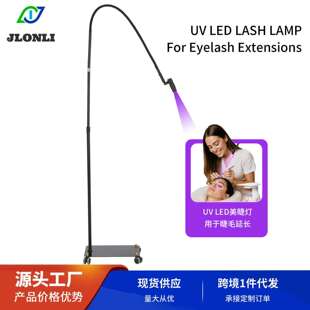 2025LED uv睫毛灯UV胶固化紫光灯可调光斑大小嫁接睫毛专用落地灯