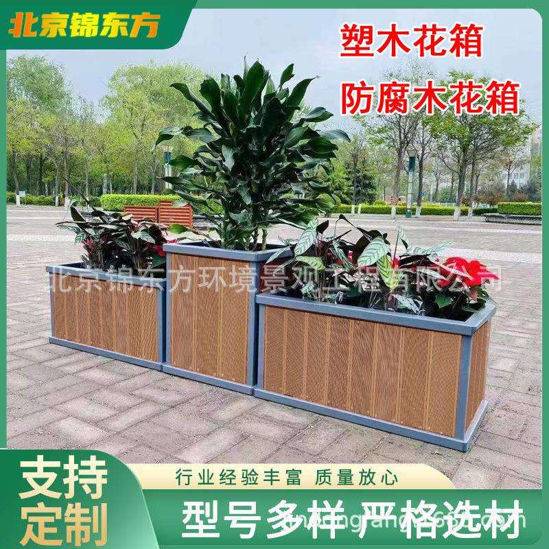 塑木花箱 户外景观花槽 实木种植箱 防腐木花箱 北京厂家加工