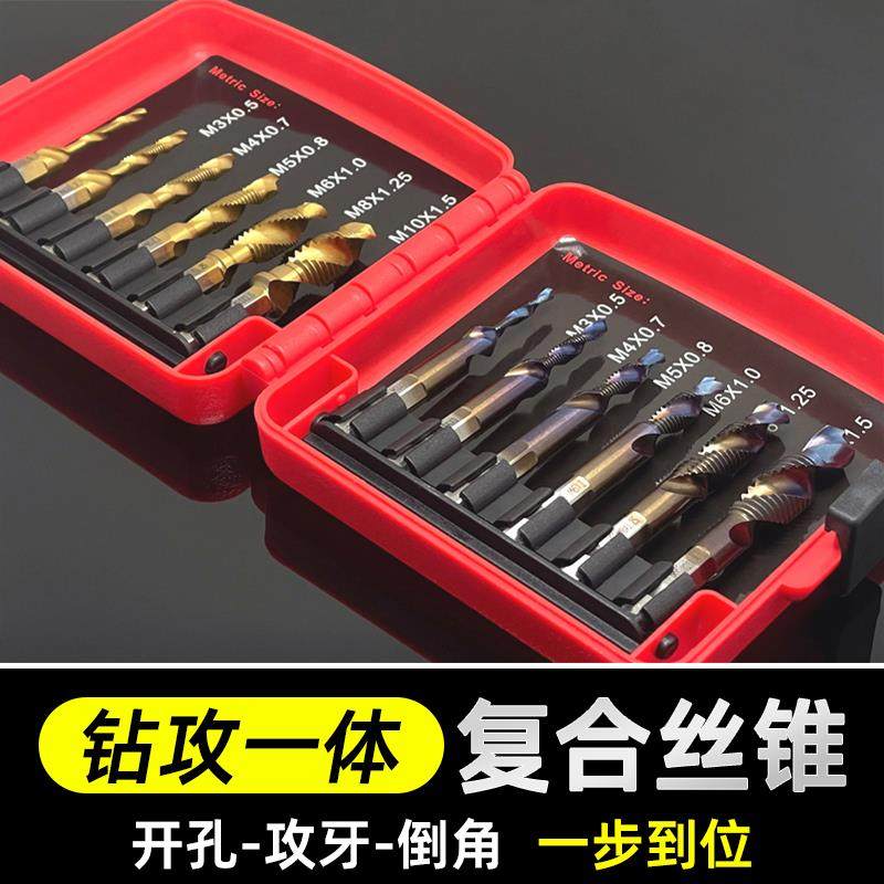复合丝锥钻攻打孔一体丝攻三合一自攻螺旋钻头螺纹开孔六角柄套装,模玩/动漫/周边/娃圈三坑/桌游,模型制作工具/辅料耗材,淘宝优惠券,粉丝福利购,淘宝优惠卷