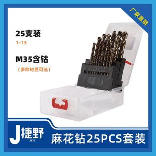 跨境麻花钻头25件套M35含钴25PCS套装1-13mm不锈钢专用麻花钻头