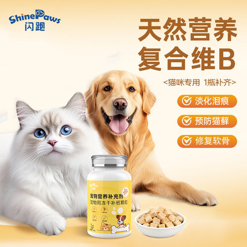 SunPaw宠物冻干多维钙颗粒软骨素医护关节犬猫全阶段营养通用