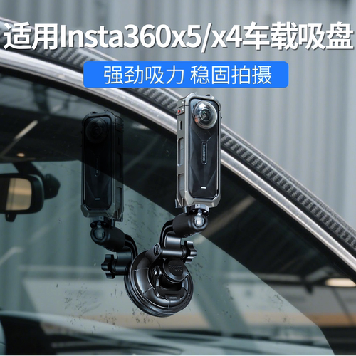 运动相机车载吸盘云台支架