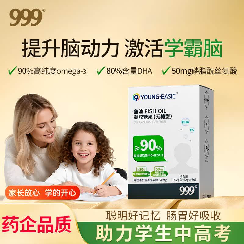 999高含量鱼油DHA专注青少年儿童学生记忆补充焕脑备考抖音同款正