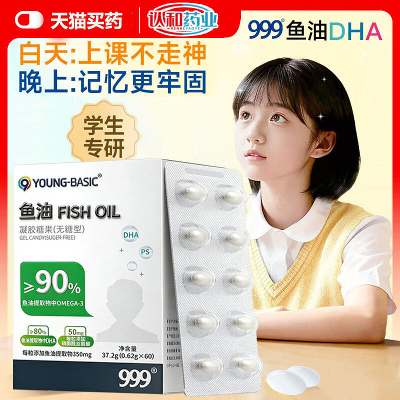 999高含量鱼油DHA专注青少年儿童学生记忆补充焕脑备考抖音同款正
