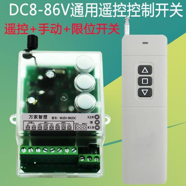 DC8-86V通用无线遥控开关 二路遥控开关二组控制器电机正反转开关