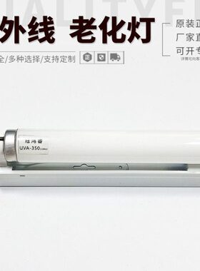 UVA-350nm 100W 紫外老化灯 1200MM耐黄模拟太阳光测试学校实验灯