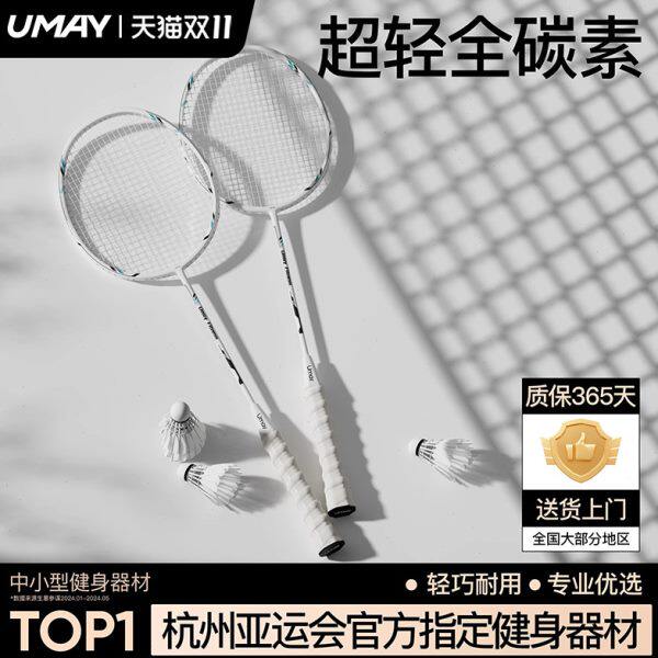 佑美羽毛球拍正品旗舰店官方超轻专业级耐打套装全碳素纤维单双拍