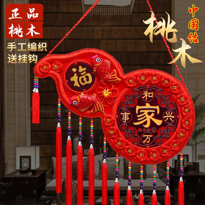 中国结挂饰客厅大号桃木福字玄关C乔迁平安结高档家居对联装饰壁