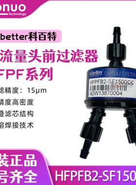 Cobetter科百特过滤器打印机喷绘机墨水过滤器HFPFB2-SF1500C15μ