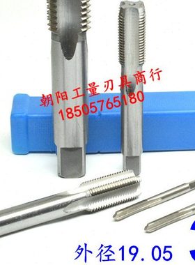 英美制机用丝锥丝攻成量3/4-10-12-14-16-18 UNC UNS UNF 2B细牙