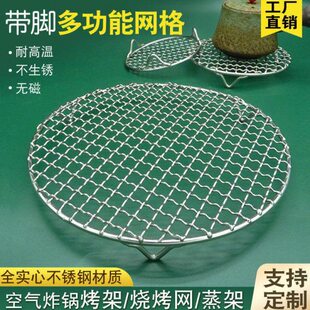 圆形304不锈钢烧烤网架带脚围炉烤网电陶炉烤架蒸架火盆烤网
