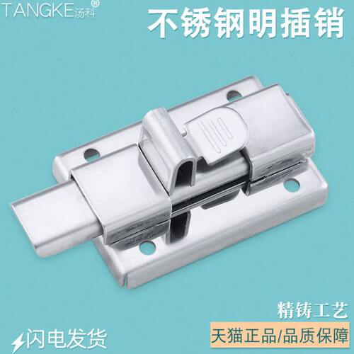 汤科不锈钢304机柜机箱TK610保险插销搭扣锁扣配电柜搭扣锁定插销