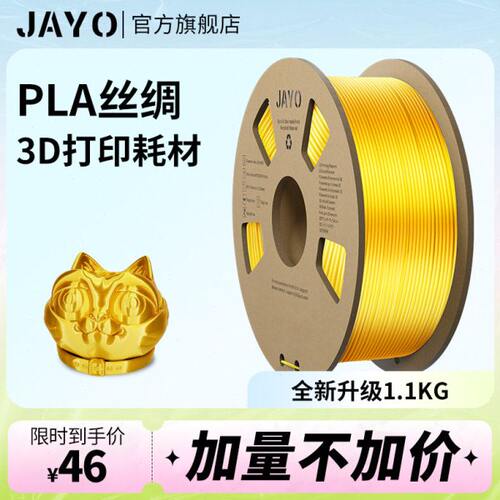 【JAYO原装】3d打印耗材丝绸pla+1.75mm3.0仿金属铜色pla耗材打印