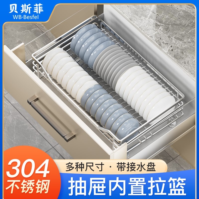 抽屉内置304i不锈钢拉篮台面置物架碗碟盘架带接水盘厨房橱柜拉篮