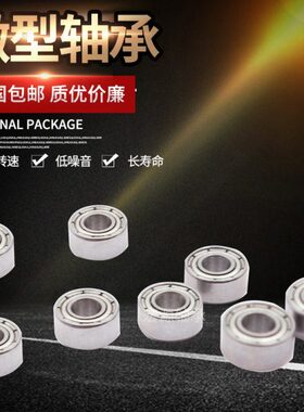 捷威微型迷你小轴承693 694 695 696 697 698 699Z ZZ3 4 5 6 7MM