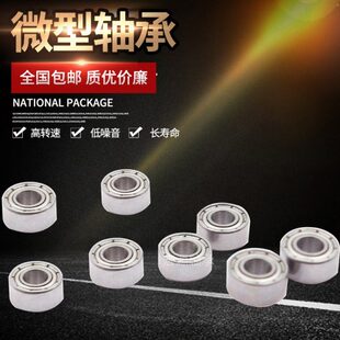 捷威微型迷你小轴承693 694 695 696 697 698 699Z ZZ3 4 5 6 7MM