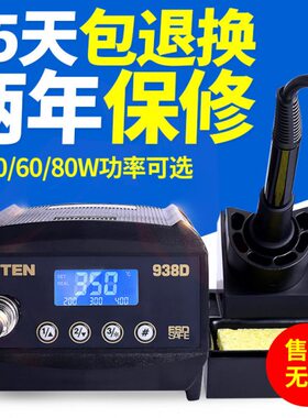 安泰信938D电烙铁恒温60w可调温维修焊接电焊台数显锡焊电洛铁