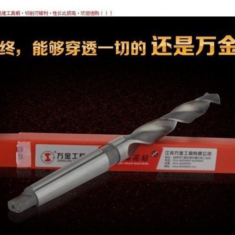 江苏万金不锈钢用锥柄麻花钻头规格齐全全国包邮图片