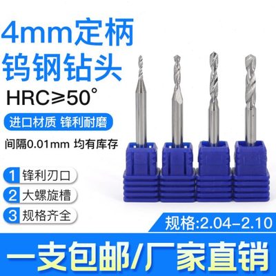 4mm柄合金钨钢定柄钻头XFM钻2.04 2.05 2.06 2.07 2.08 2.09 2.10